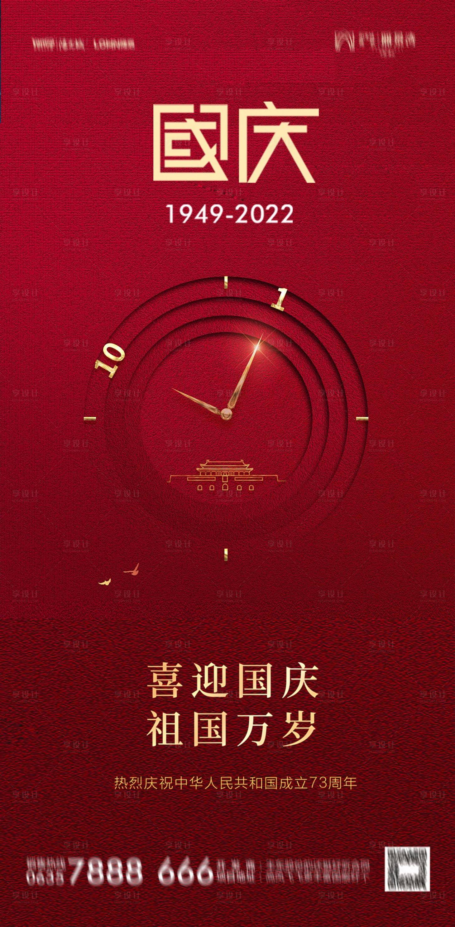 源文件下载【国庆海报】编号：12430012405982308