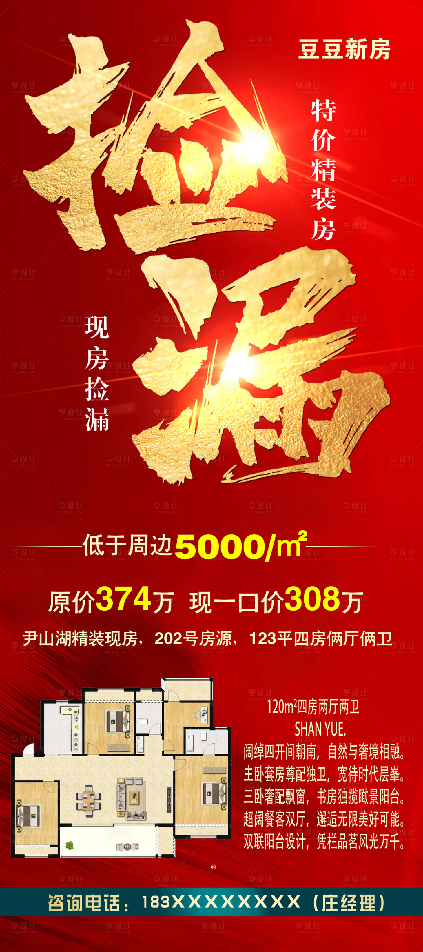 源文件下載【享設計】搜索編號：63590012387922619【地產撿漏活動展架】