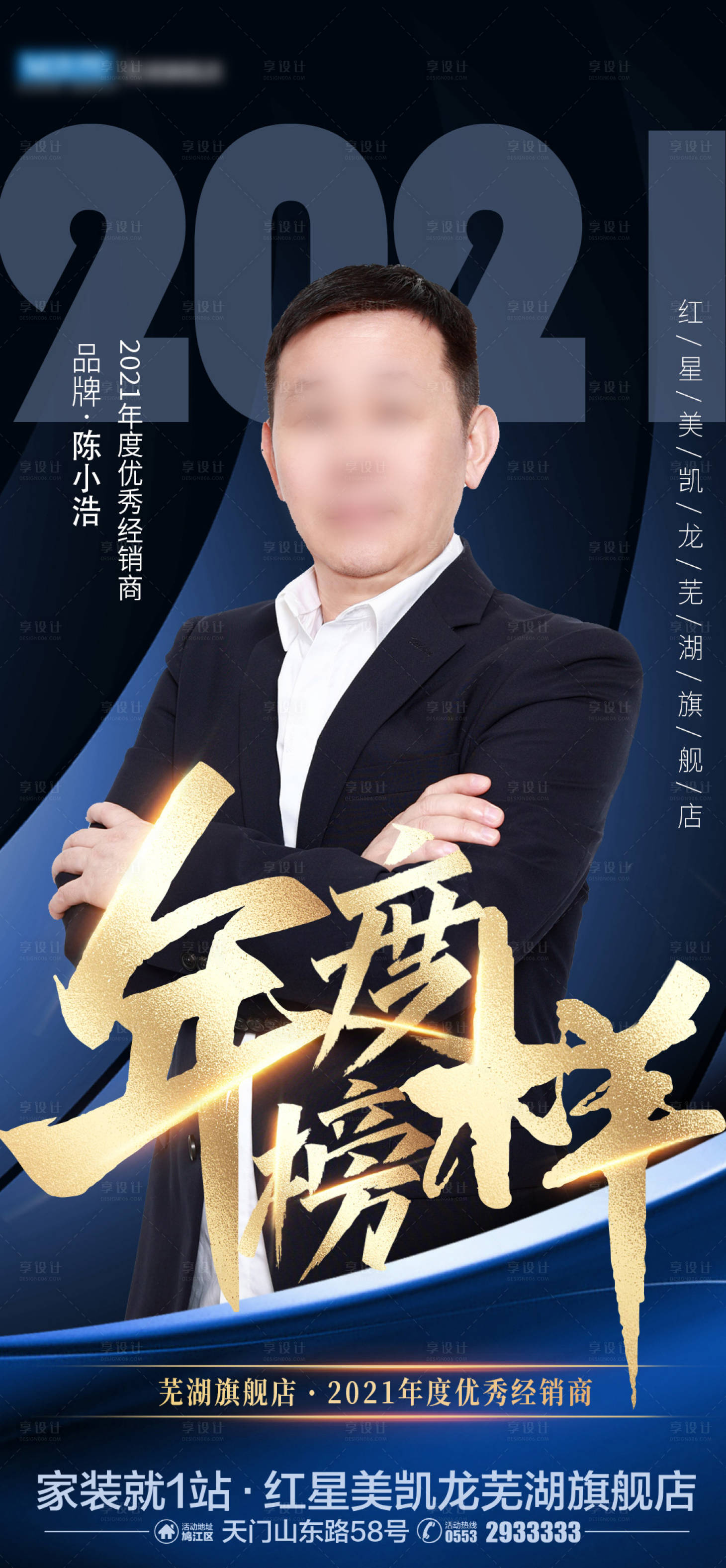 源文件下载【年度榜样人物宣传海报】编号：84400012211635743