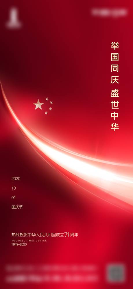 源文件下載【享設計】搜索編號：36310012012348468【國慶節海報】