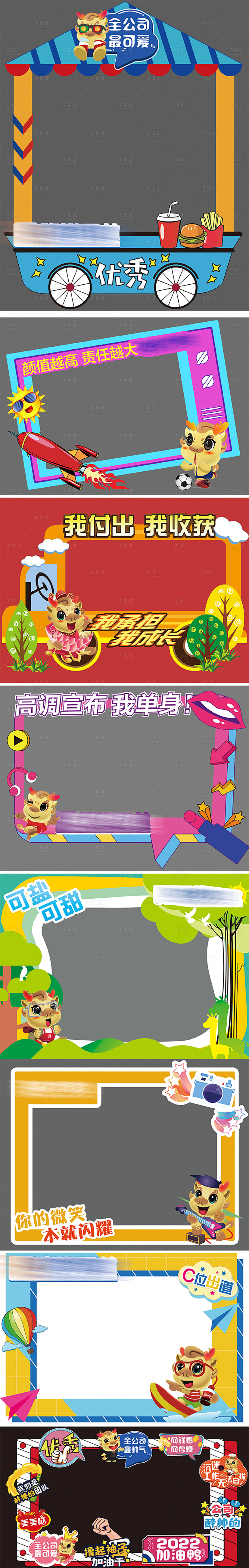源文件下載【享設(shè)計(jì)】搜索編號(hào)：52970012340737959【異形拍照墻】