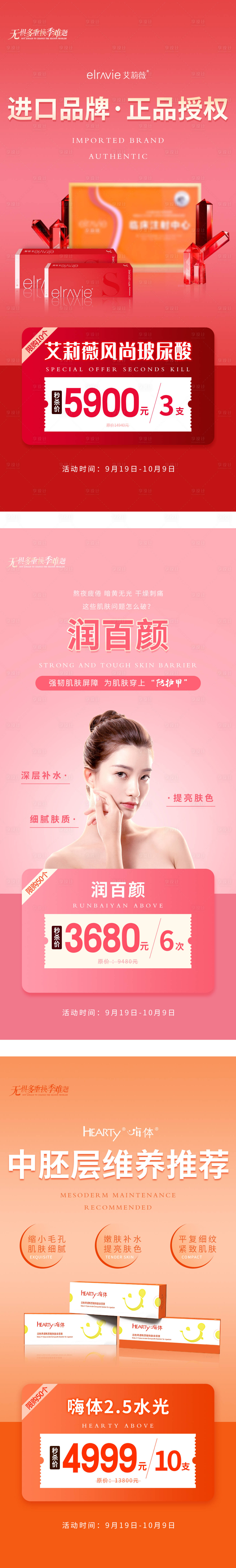 源文件下載【享設計】搜索編號：92160012376334168【醫美單品系列海報】