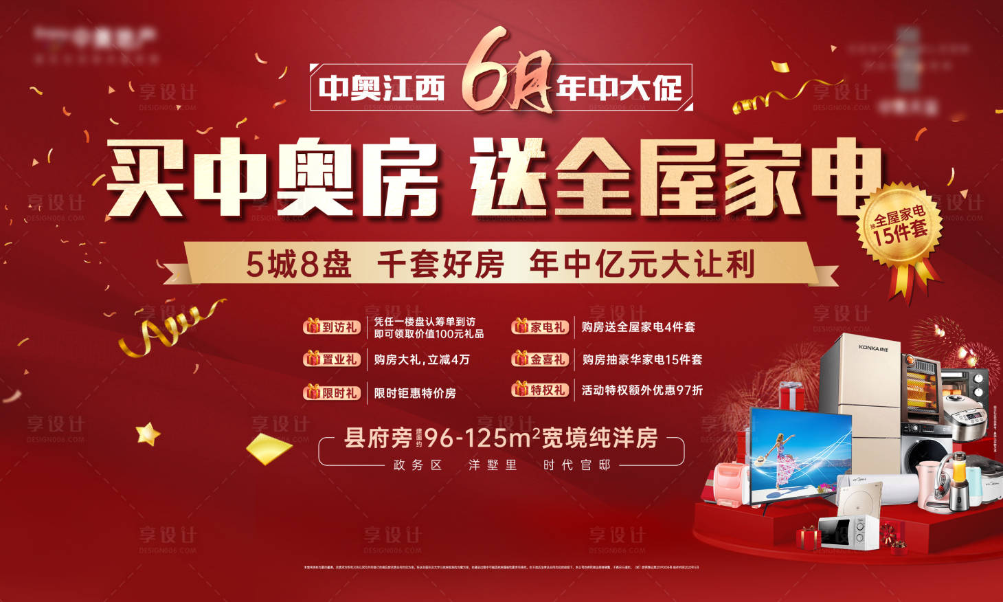 源文件下载【享设计】搜索编号：58120012252611788【年中大促活动背景板】