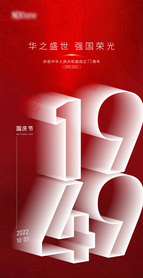 源文件下载【享设计】搜索编号：47530012474577529【国庆海报】