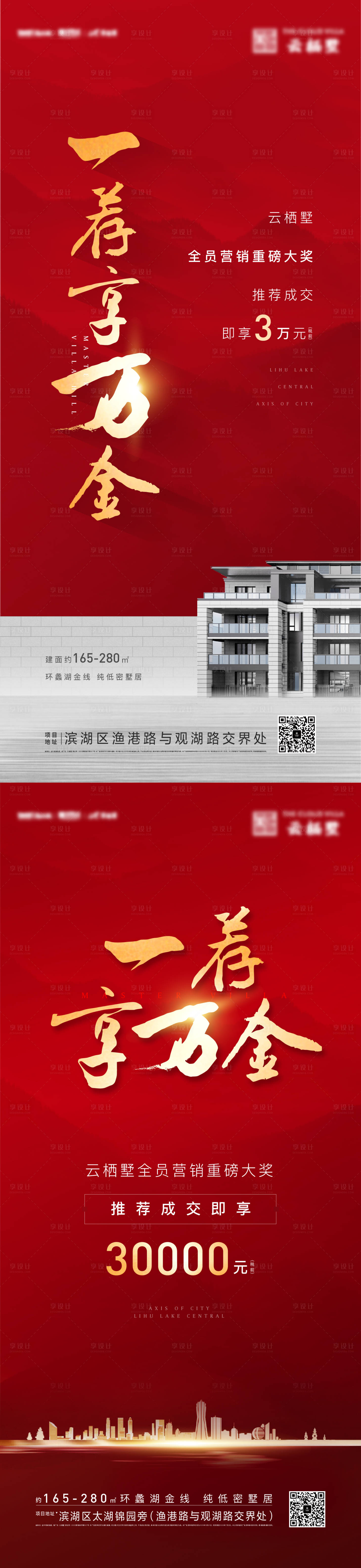 源文件下載【享設計】搜索編號：32960012355834333【全民營銷紅金系列海報】