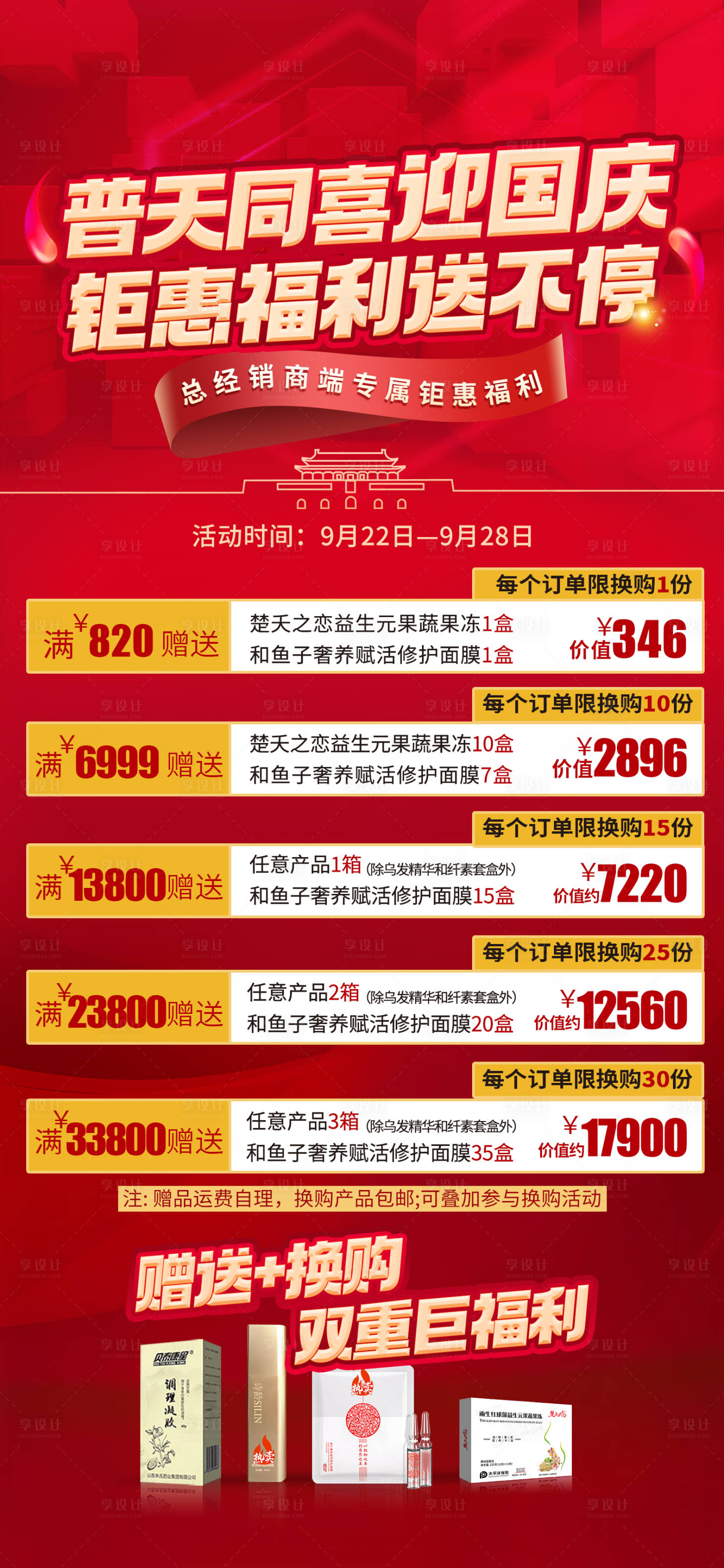 源文件下載【享設(shè)計】搜索編號：99370012185202038【國慶節(jié)優(yōu)惠活動】