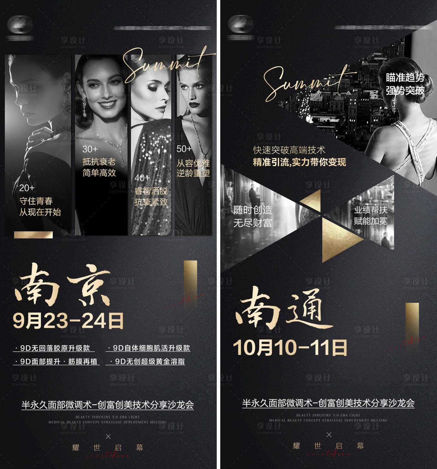 源文件下載【享設(shè)計(jì)】搜索編號：70780012075347909【醫(yī)美招商造勢黑金海報(bào)】