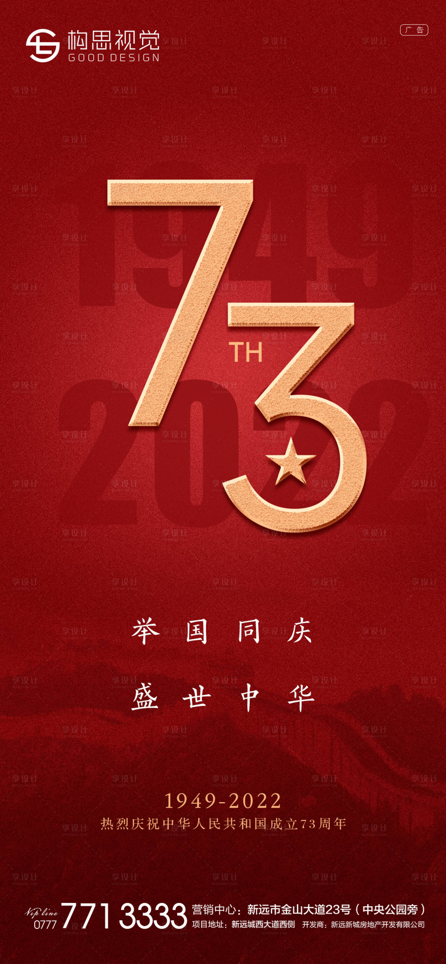 源文件下載【享設計】搜索編號：79030012383431457【紅色國慶海報】