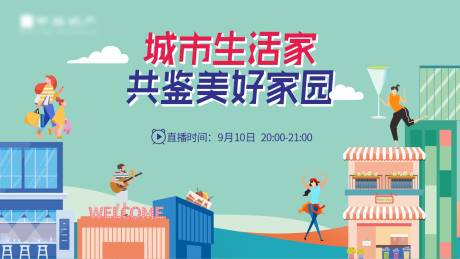 源文件下载【地产活动主画面】编号：42150012216851475
