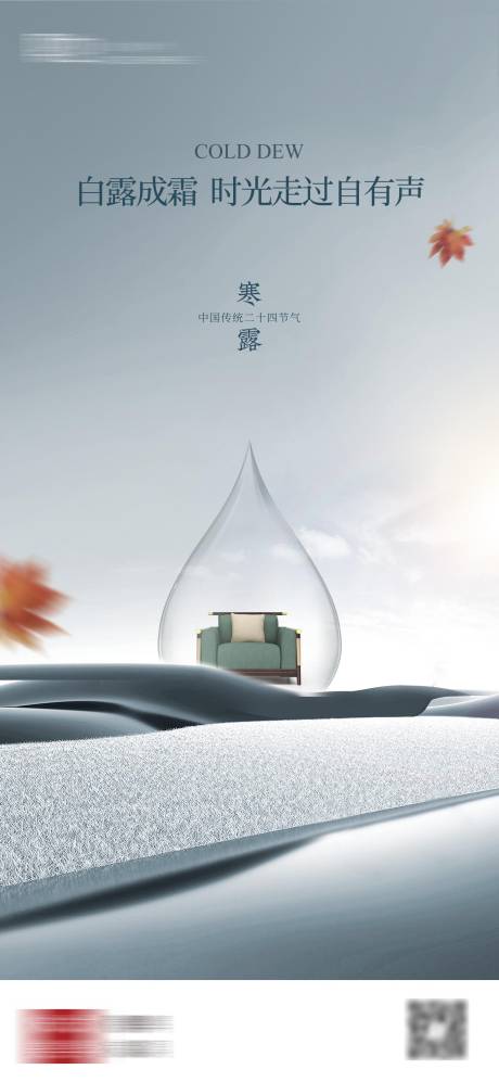 源文件下载【寒露节气海报】编号：85430012007697848
