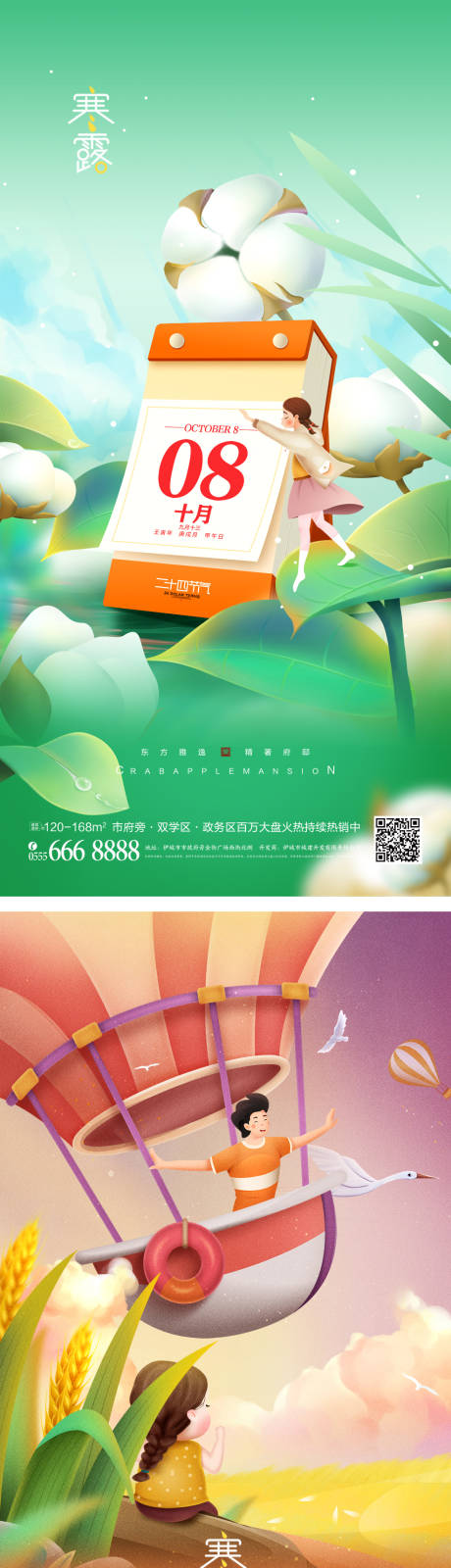 源文件下载【寒露节气海报】编号：20160012359323947