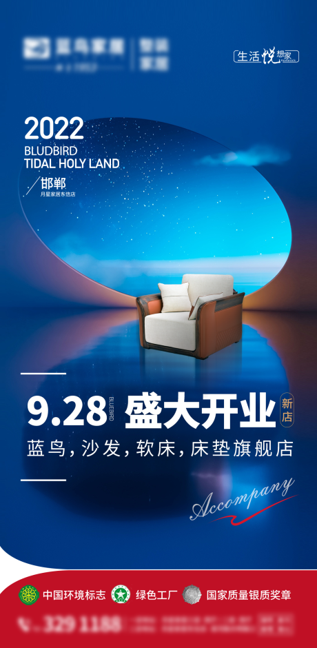 新中式家具开业海报-源文件【享设计】