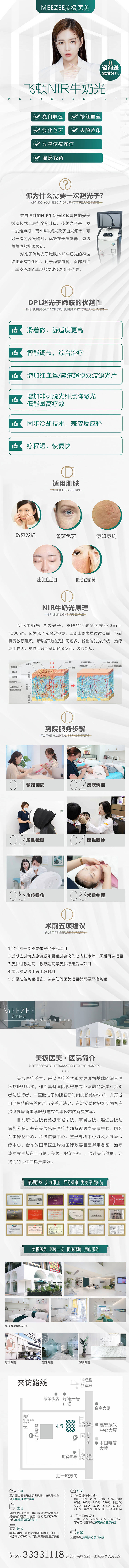 源文件下载【享设计】搜索编号：70140012436245372【医美护肤电商详情页】