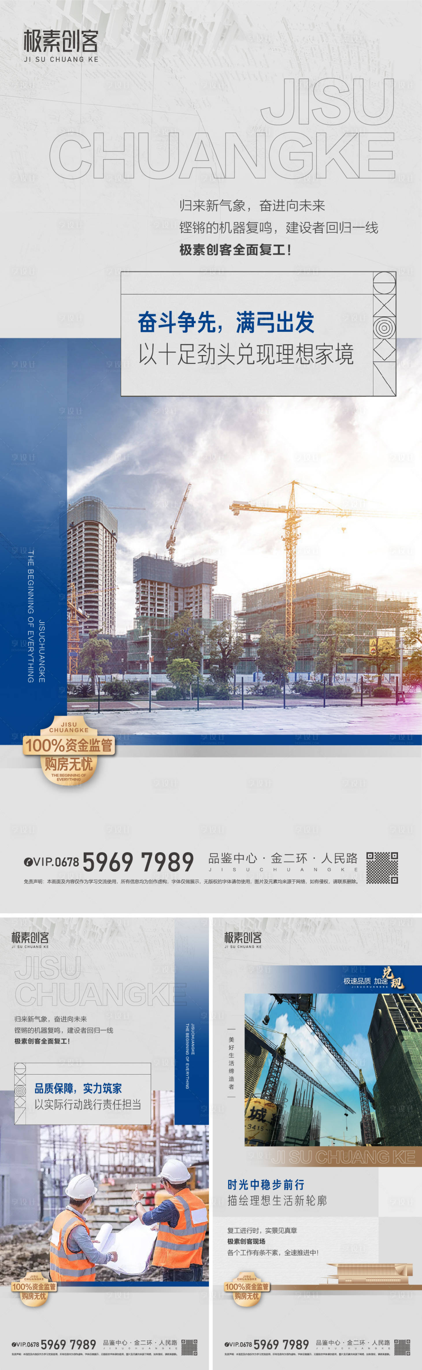 源文件下載【享設(shè)計】搜索編號：69640012137711605【全面復(fù)工系列海報】