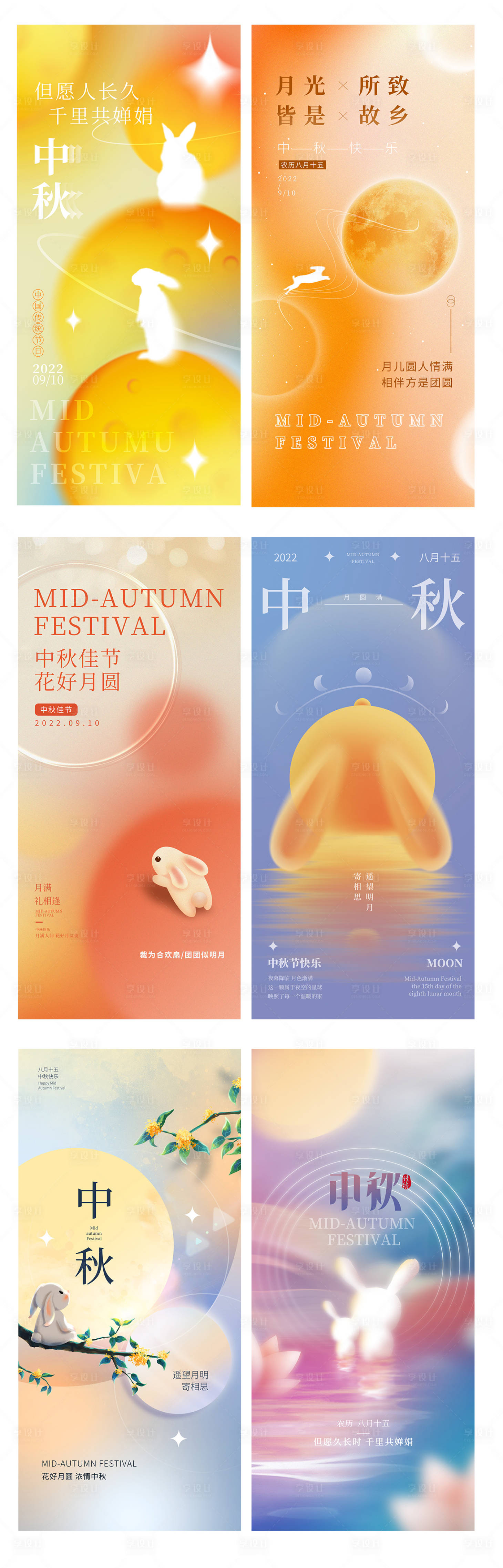 源文件下载【享设计】搜索编号：97630012059986035【弥散风格中秋节日海报】