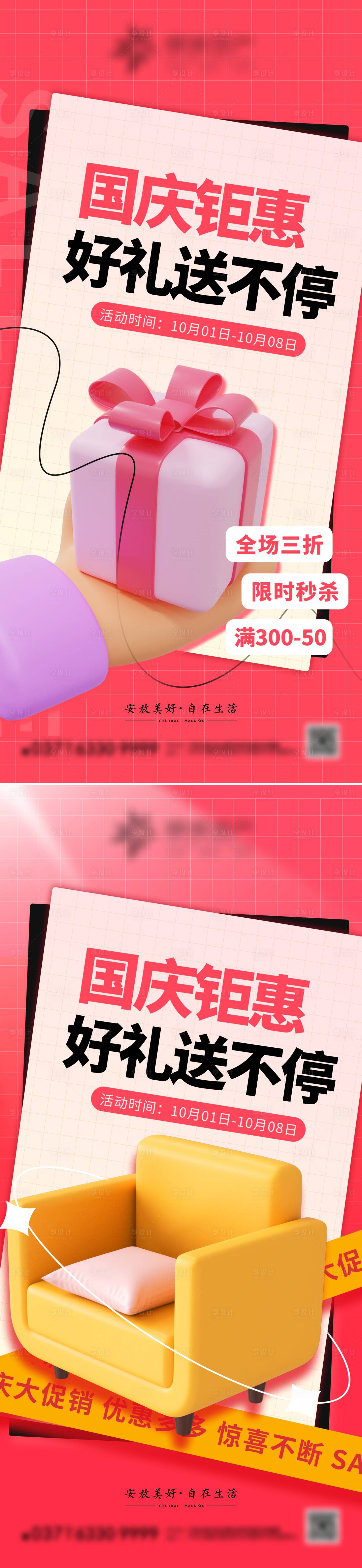 源文件下载【享设计】搜索编号：58270012385917296【国庆节海报】