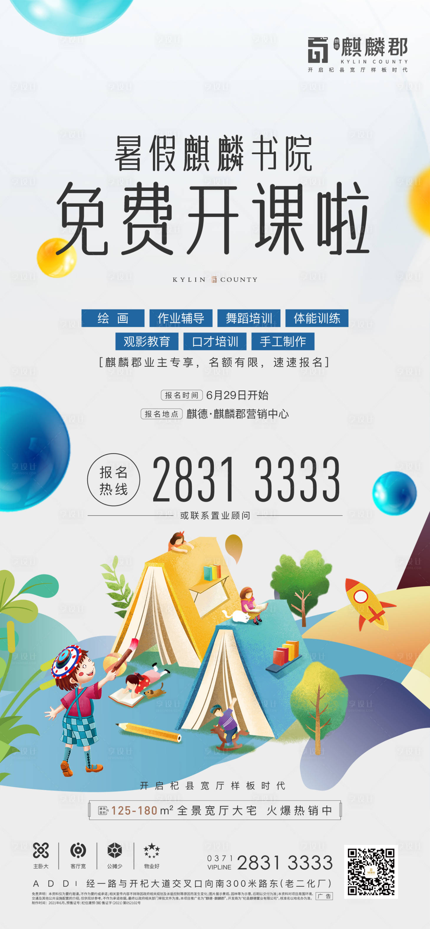 源文件下載【享設計】搜索編號：49610012381237844【暑期課程海報】