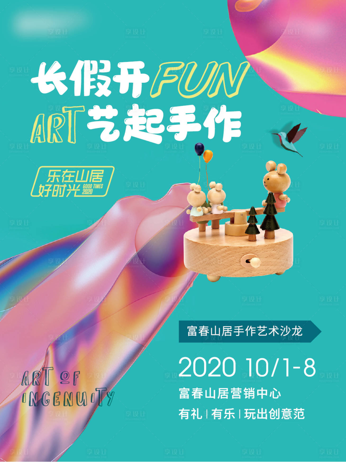 源文件下載【享設(shè)計(jì)】搜索編號(hào)：57200011989609702【DIY手作活動(dòng)海報(bào)】