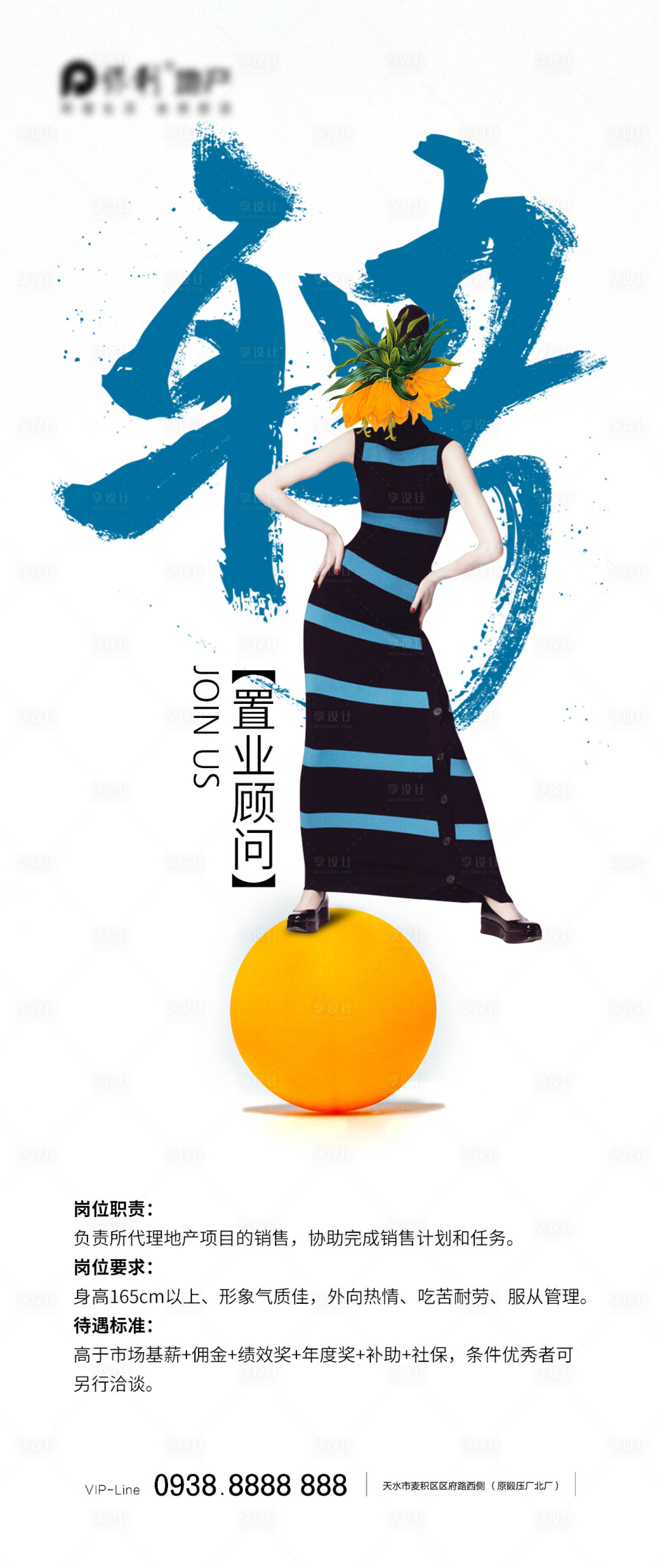 源文件下载【招聘职业顾问海报】编号：23910012232241792