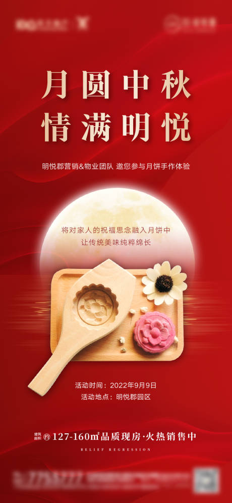 编号：20220905145151015【享设计】源文件下载-地产中秋节月饼DIY活动海报