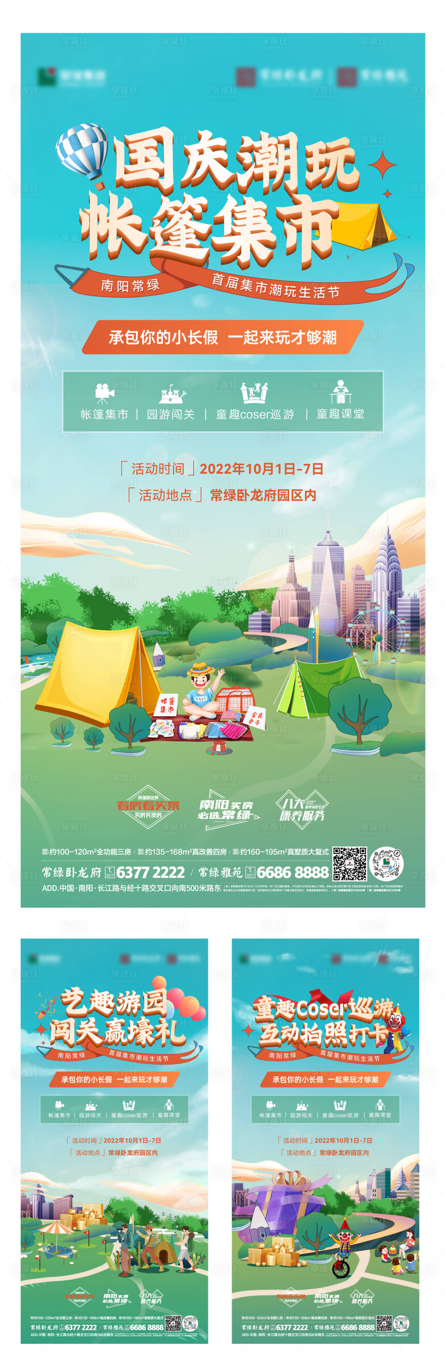 源文件下載【享設(shè)計(jì)】搜索編號(hào)：84950012424725062【國(guó)慶活動(dòng)前宣系列海報(bào)】
