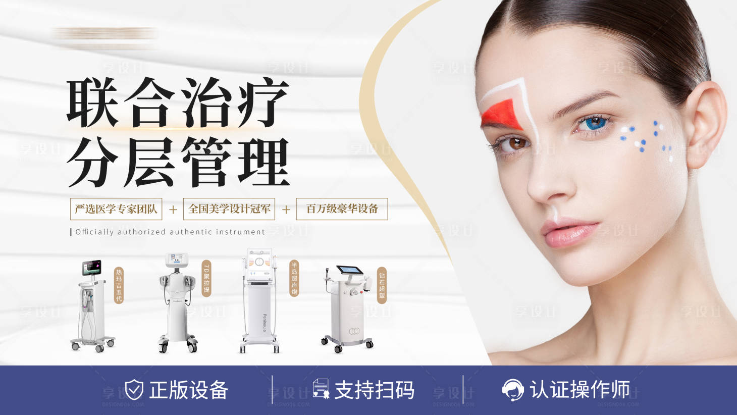 源文件下載【享設計】搜索編號：93510012118317160【醫美儀器聯合抗衰banner】