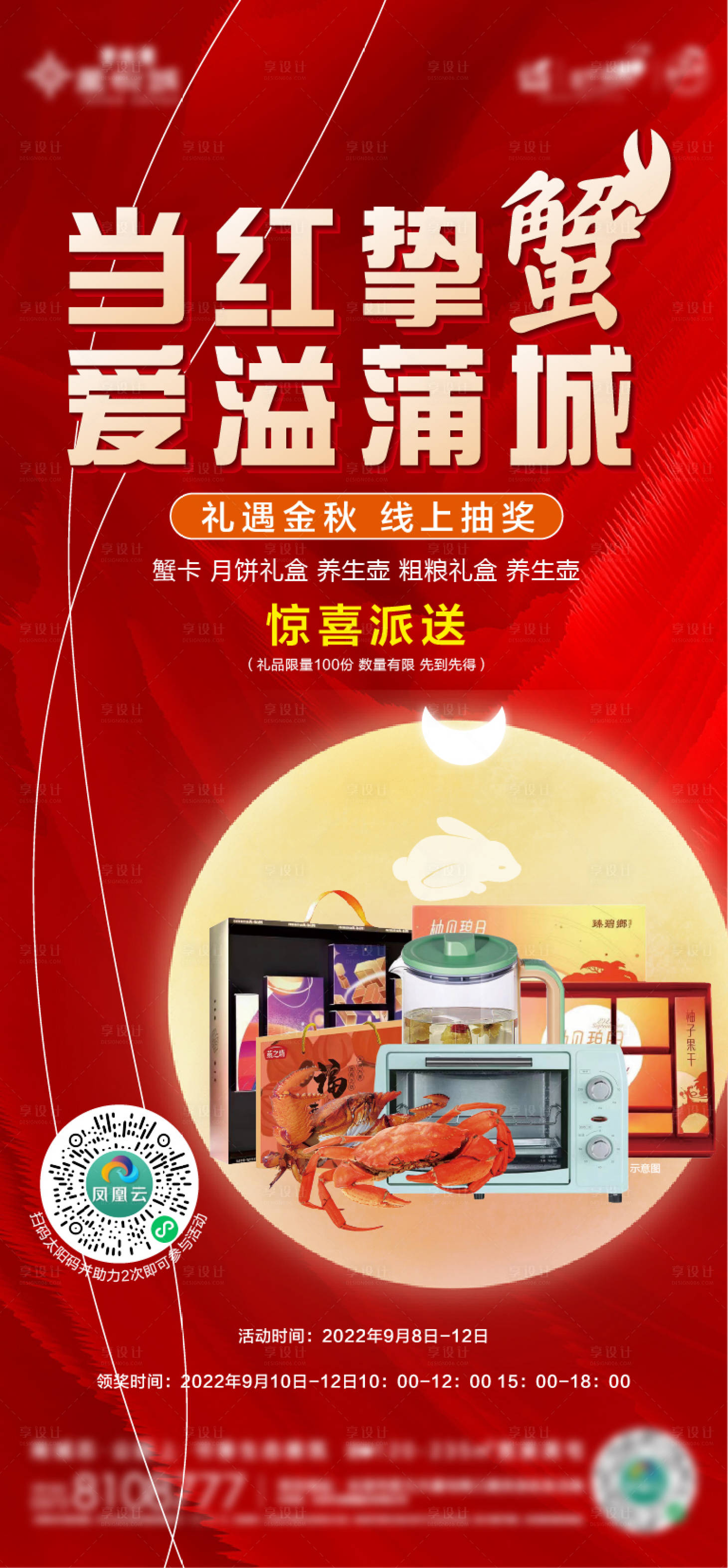 源文件下載【享設計】搜索編號：69800012110067833【地產中秋好禮海報 】