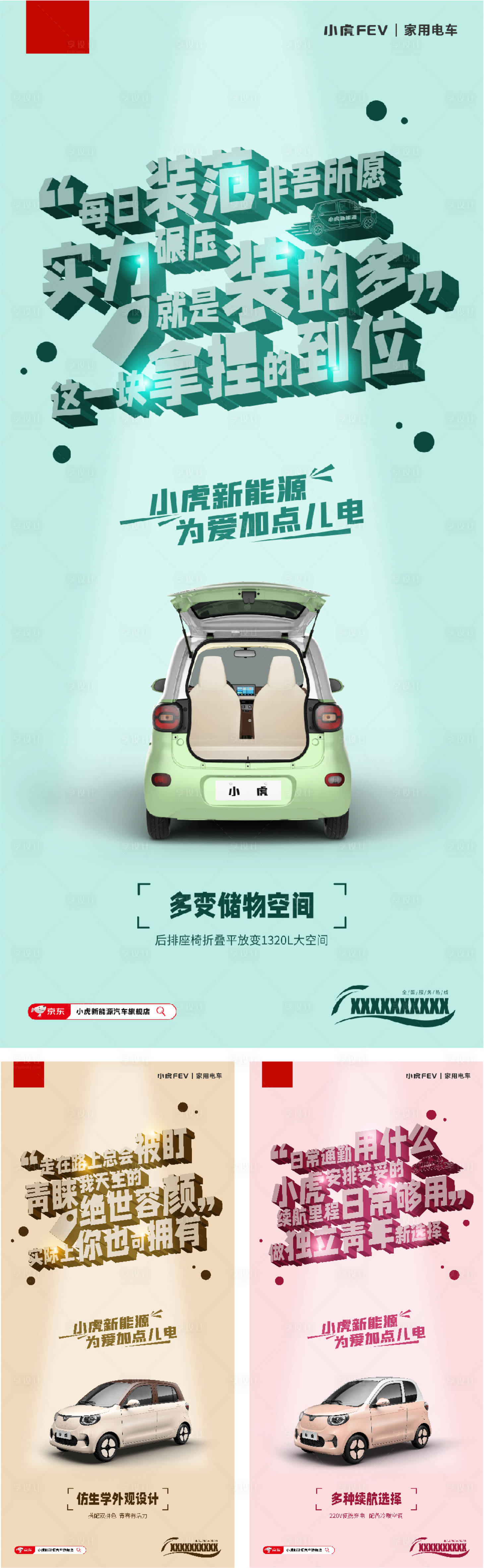 源文件下载【享设计】搜索编号：26680012039601493【立体字效标题汽车海报】