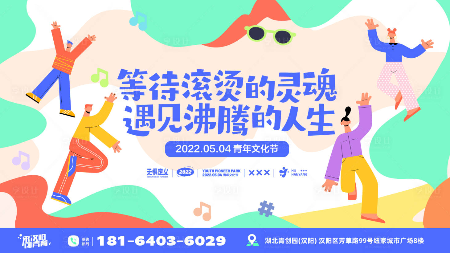 源文件下载【享设计】搜索编号：15000012190356513【青年文化节展板】