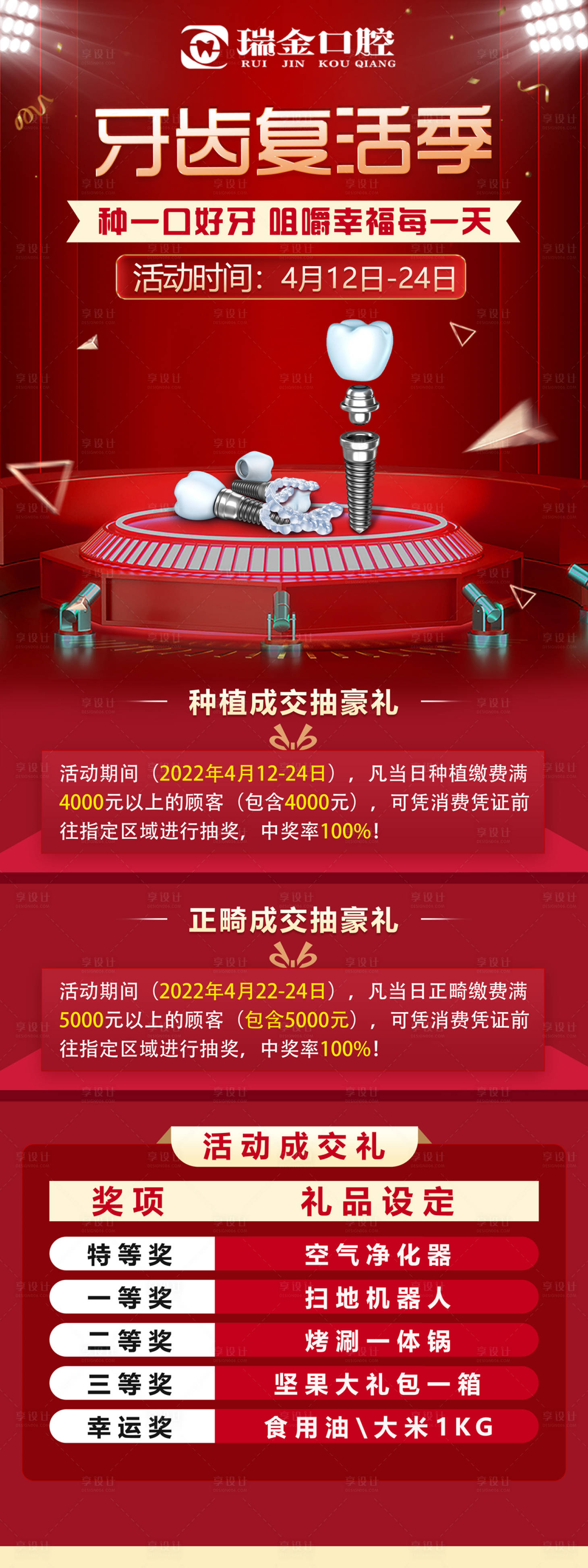 源文件下载【享设计】搜索编号：26560012108185882【口腔 促销易拉宝展架】