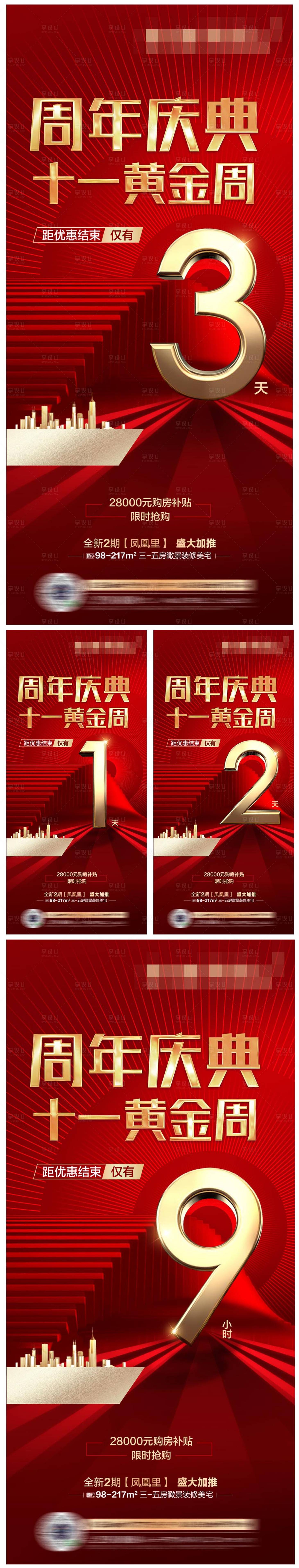 源文件下載【享設計】搜索編號：49190012174772623【國慶優惠倒計時系列海報】