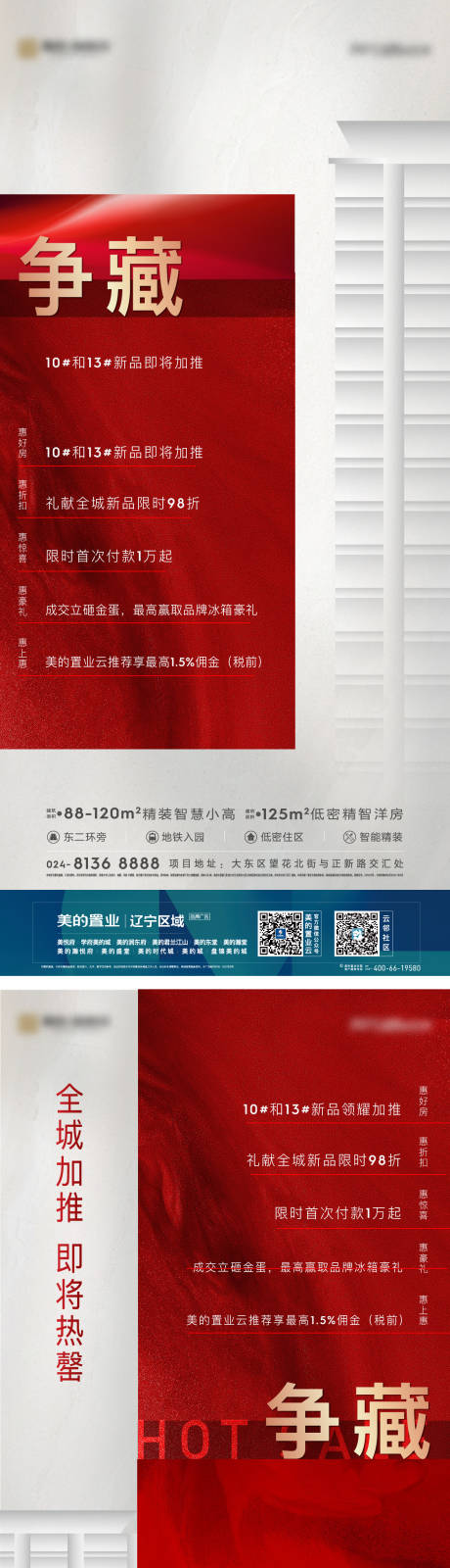 源文件下载【地产热销海报】编号：96100012300259149