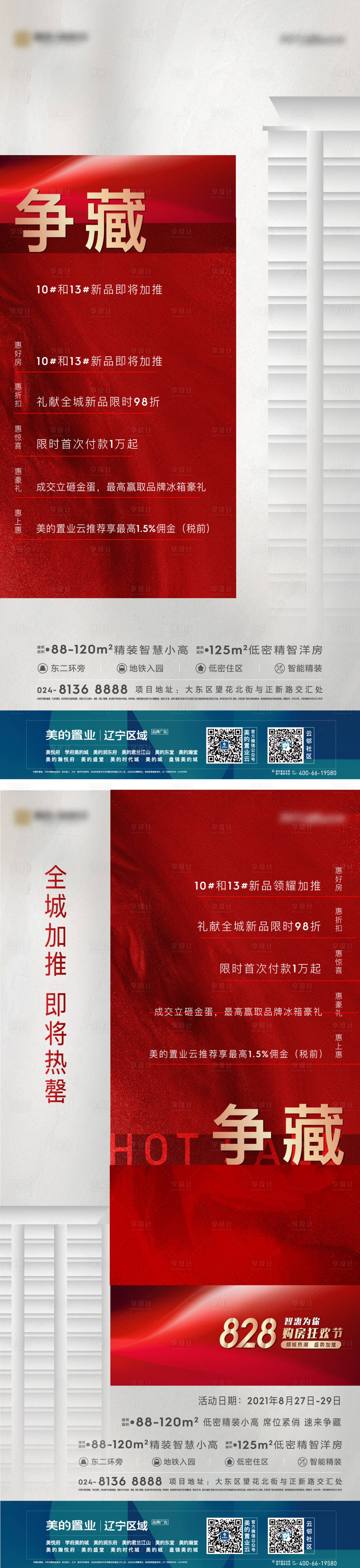 源文件下載【地產熱銷海報】編號：96100012300259149