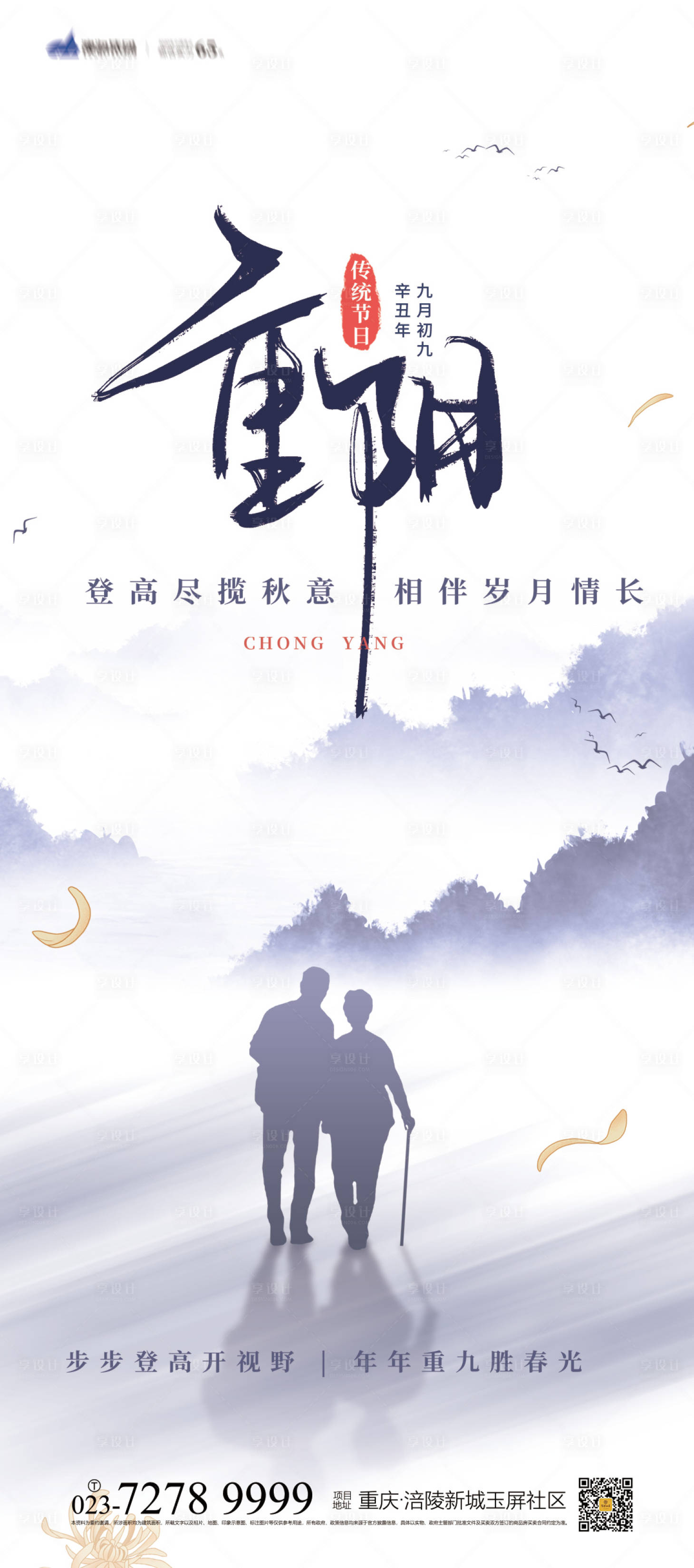 源文件下载【享设计】搜索编号：99520012363188749【重阳节海报】