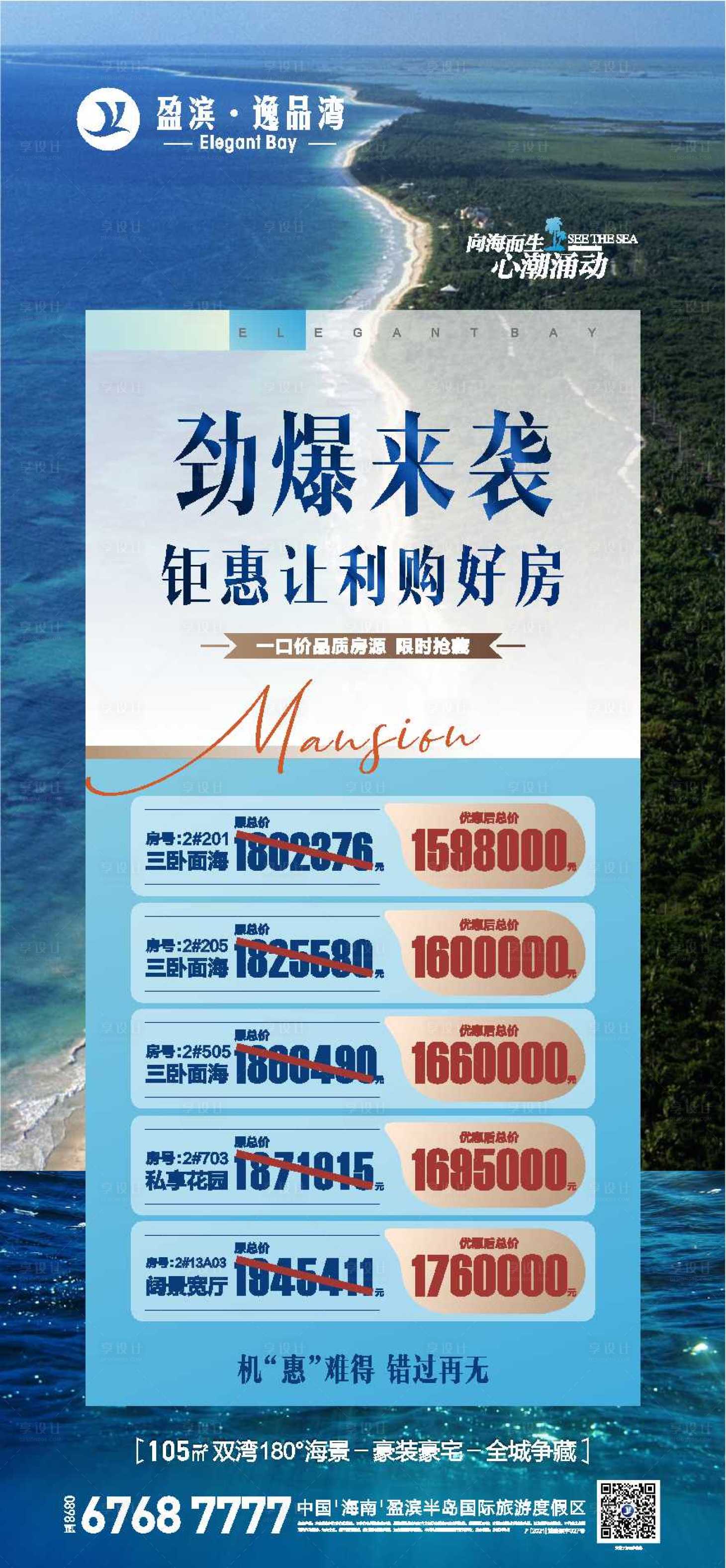 源文件下載【享設(shè)計(jì)】搜索編號(hào)：97630012395818808【特價(jià)房海報(bào)】