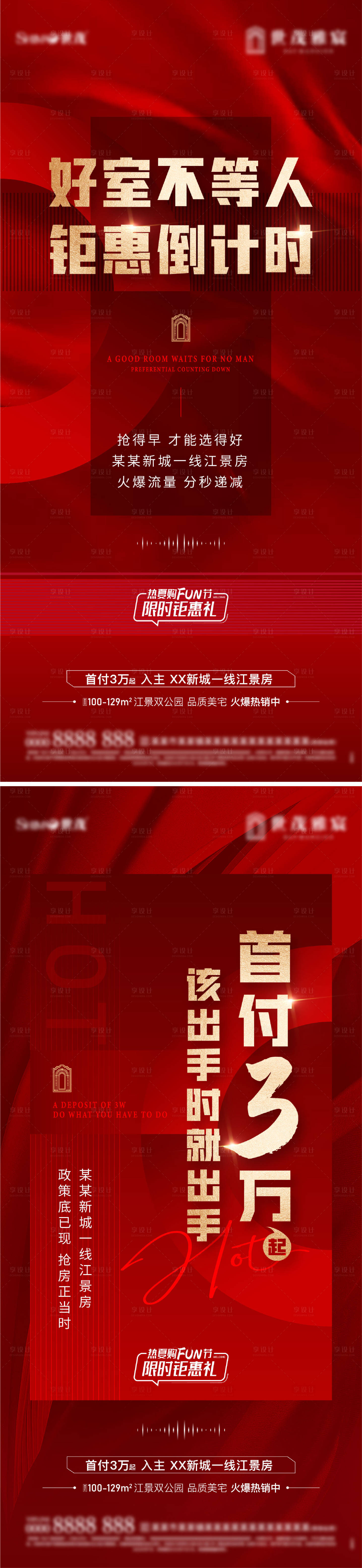源文件下载【享设计】搜索编号：84650012385267014【地产钜惠刷屏】