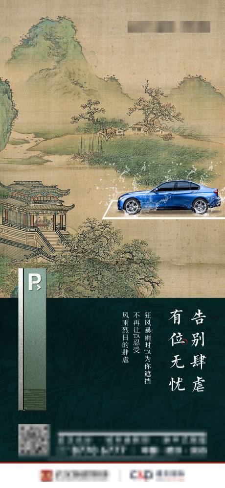 源文件下载【中式车位单图】编号：87380011983267447