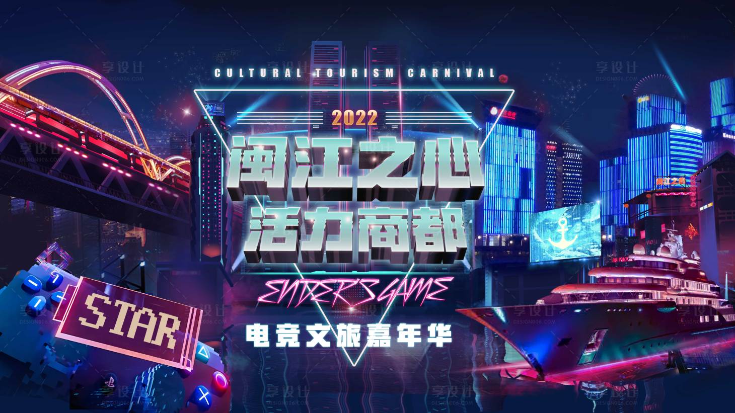 源文件下载【赛博朋克风海报】编号：51160012436375783
