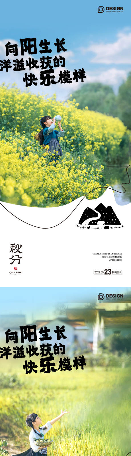 源文件下载【秋分节气海报  】编号：35740012144574757