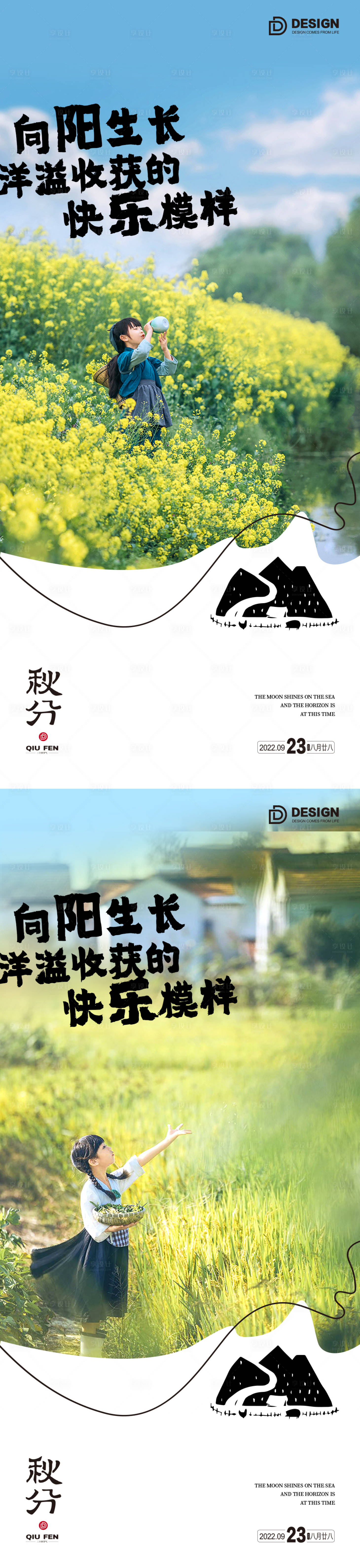 源文件下载【享设计】搜索编号：35740012144574757【秋分节气海报  】