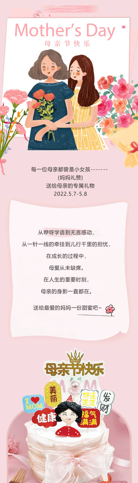 源文件下载【享设计】搜索编号：92050012441227561【母亲节长图】