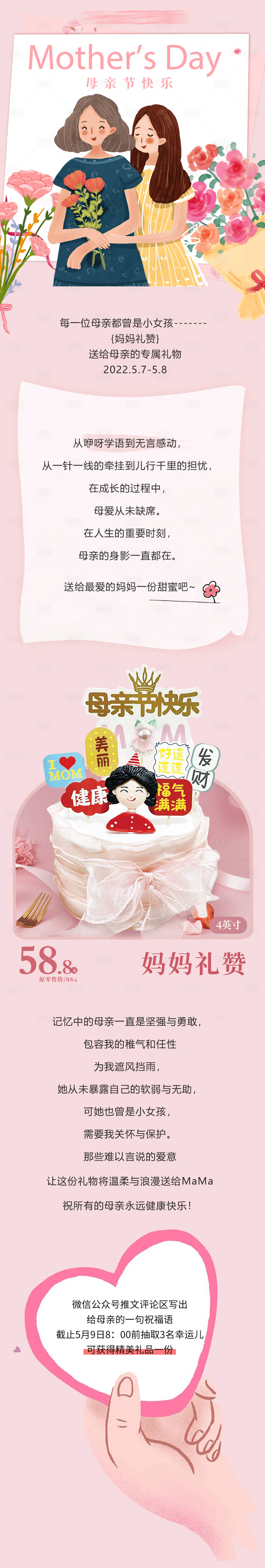 源文件下載【享設計】搜索編號：92050012441227561【母親節長圖】