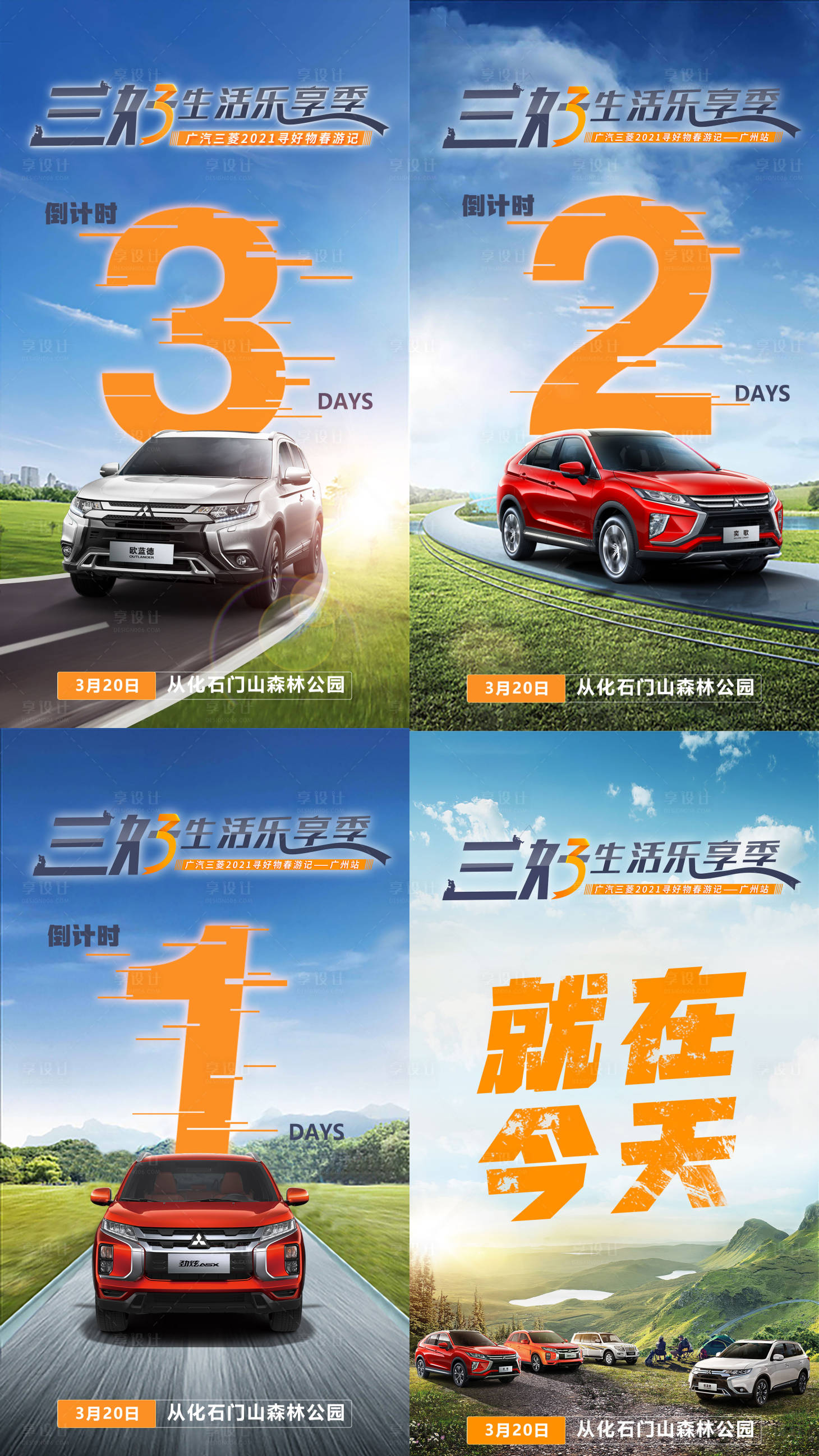 源文件下载【汽车倒计时系列海报】编号：24570012452093965