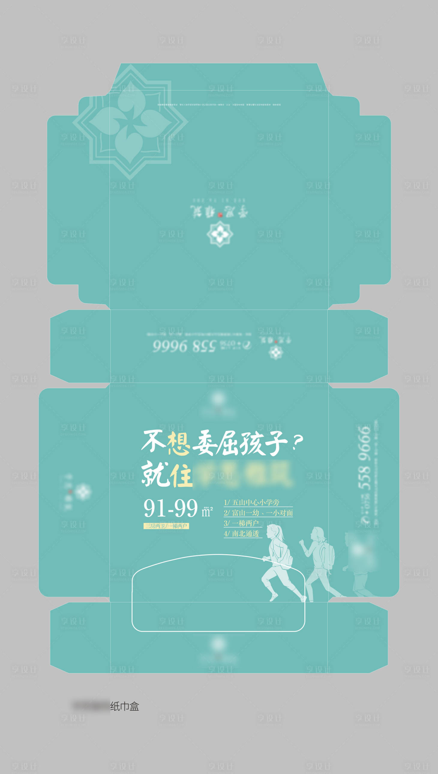 源文件下载【房地产纸巾盒设计】编号：13800012276995396