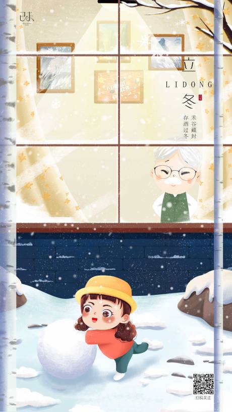 源文件下载【立冬二十四节气插画微信海报】编号：98000012497611039