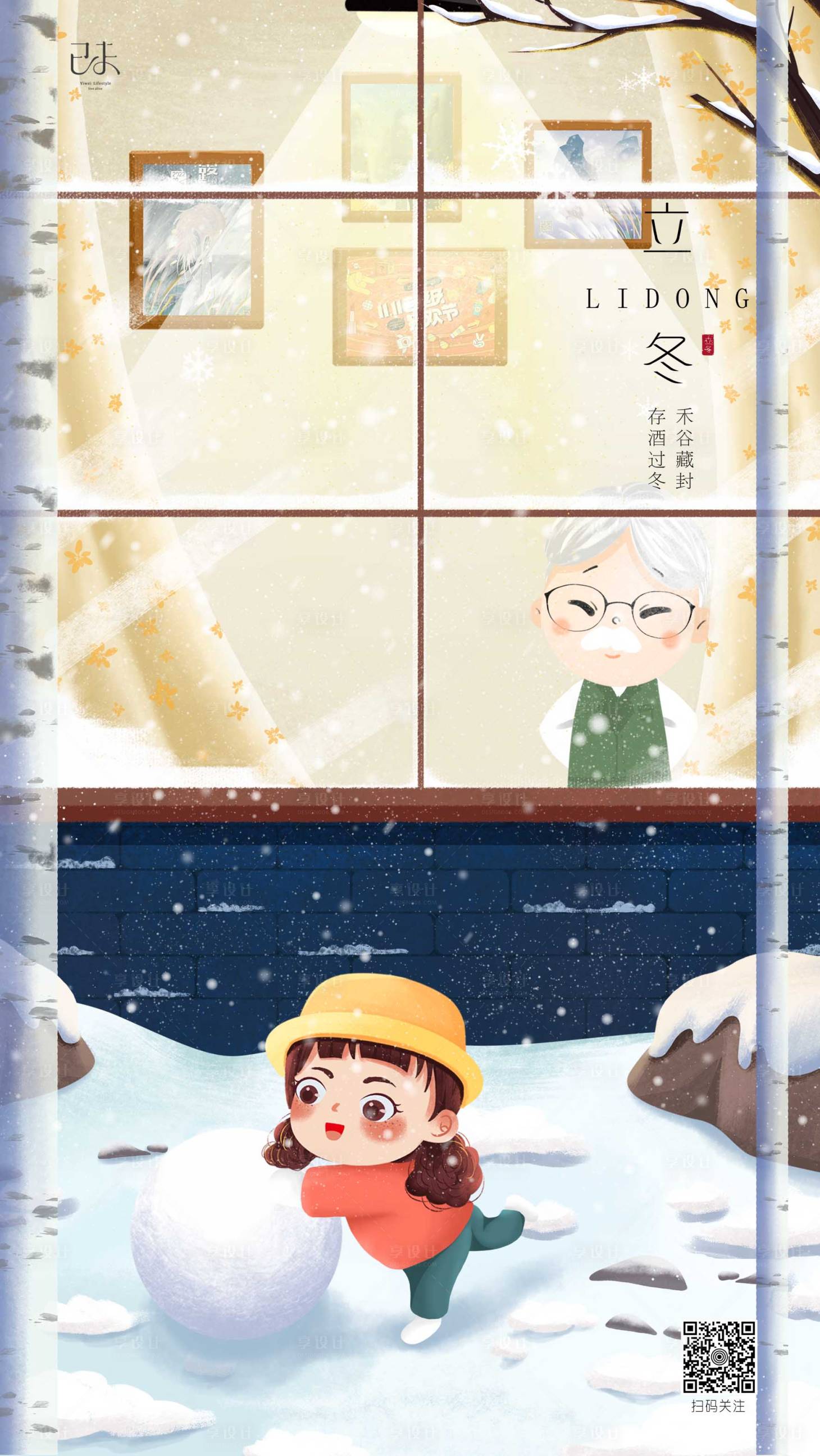 源文件下载【享设计】搜索编号：98000012497611039【立冬二十四节气插画微信海报】