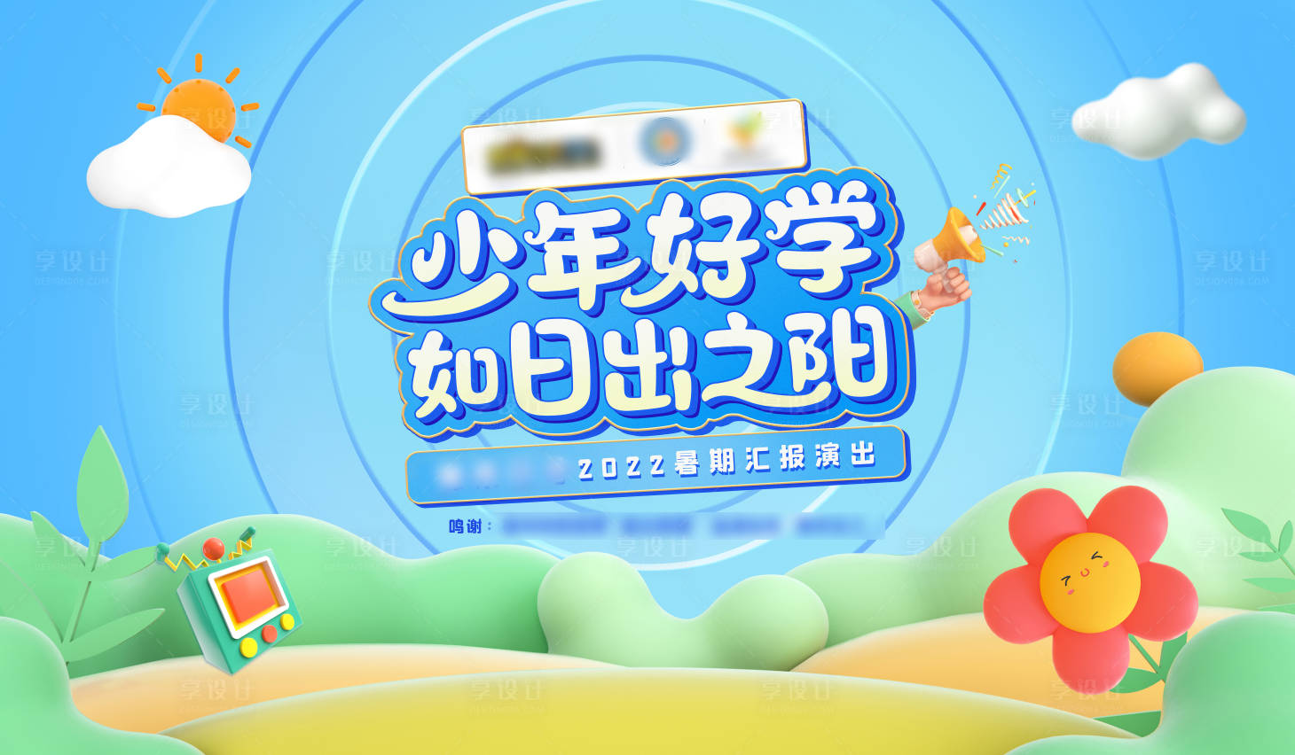 源文件下载【享设计】搜索编号：44630012220689516【汇报演出背景板】