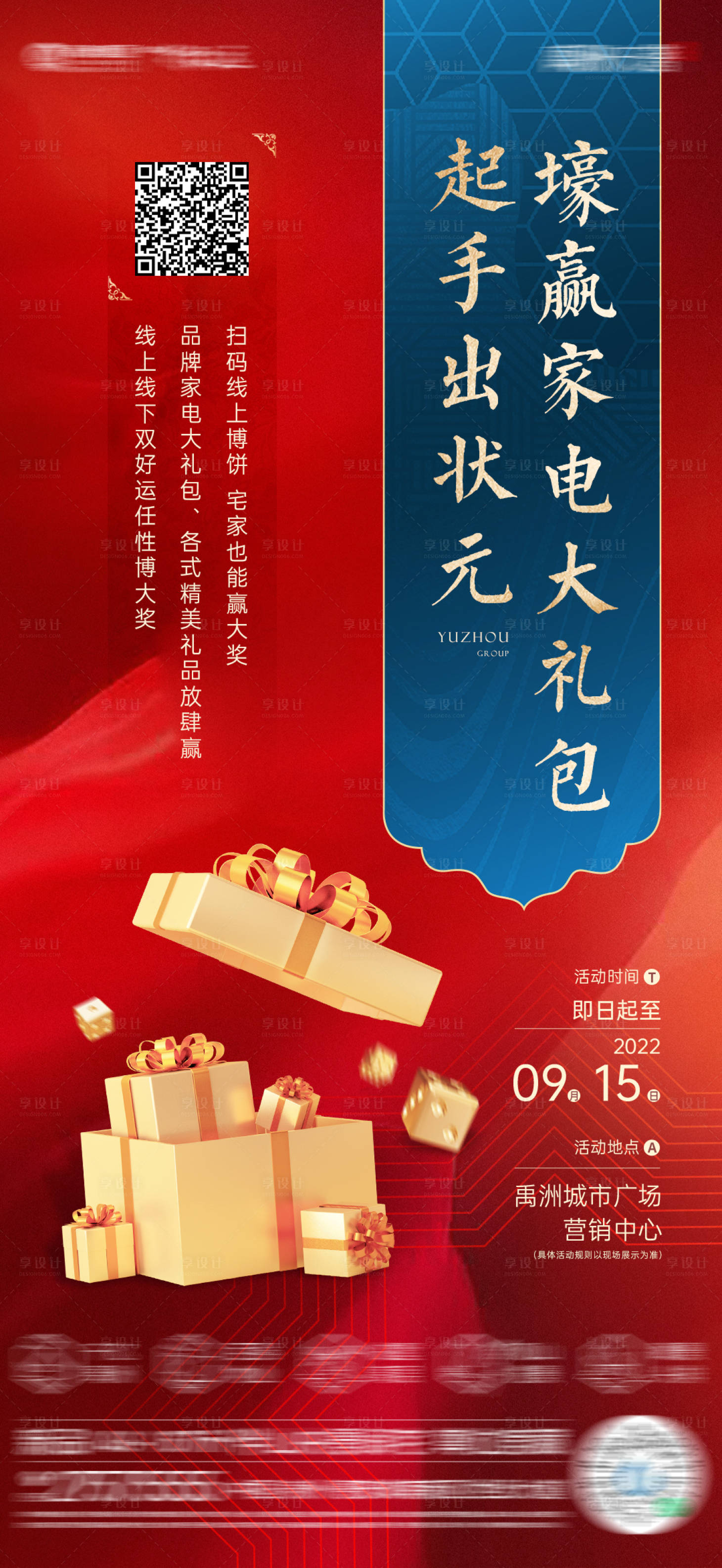源文件下载【享设计】搜索编号：28880012051345140【中秋博饼活动单图】