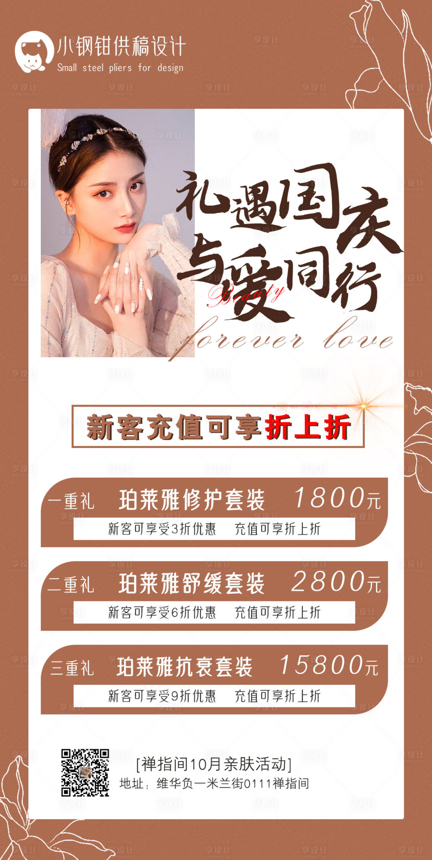 源文件下载【享设计】搜索编号：58470012484254432【美甲美睫宣传海报图】