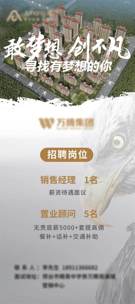 源文件下载【招聘展架】编号：62540012393018934